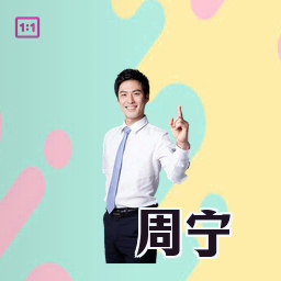 周宁